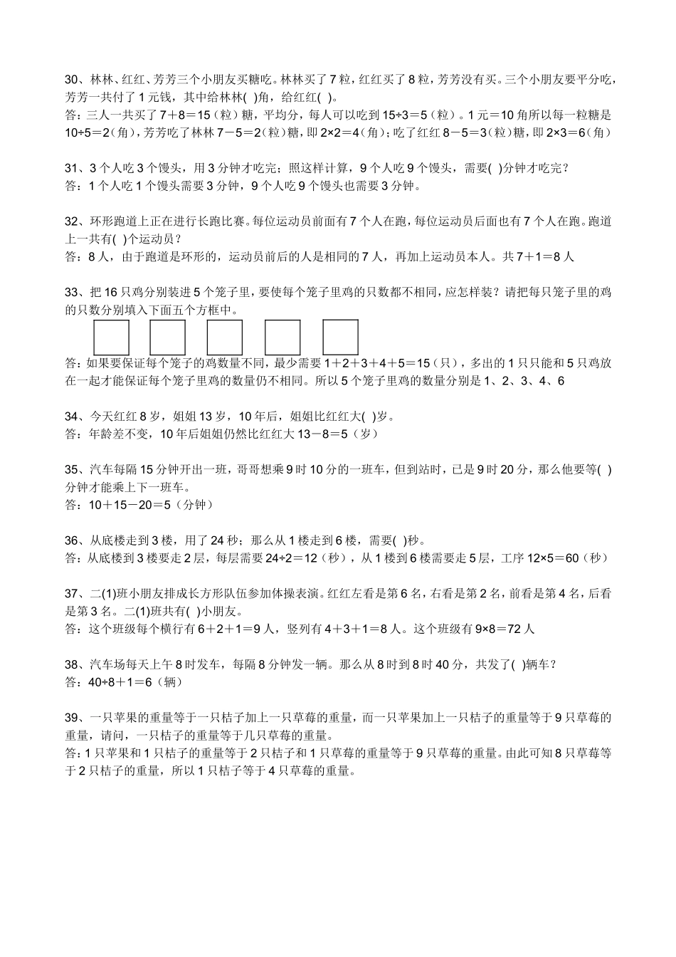 二年级数学思维训练题(有答案).doc_第1页