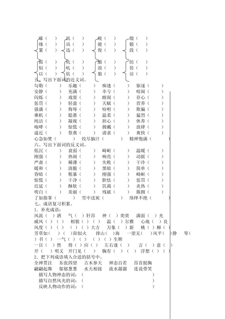 最新人教部编版小学语文六年级下册字词专项复习训练题.doc_第2页