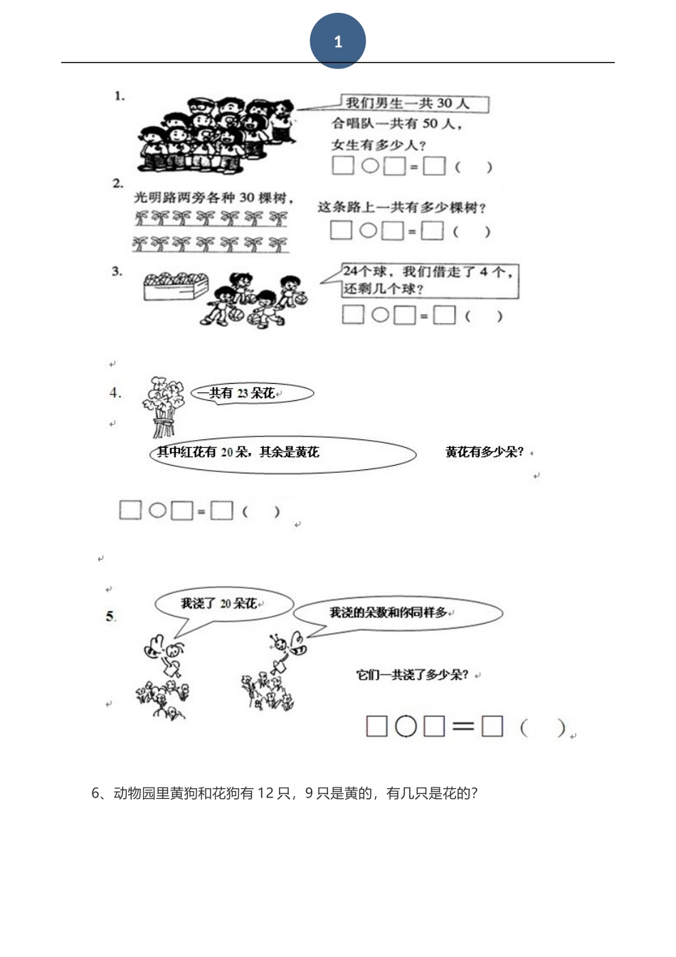 小学一年级数学下册应用题强化训练300题.docx_第1页