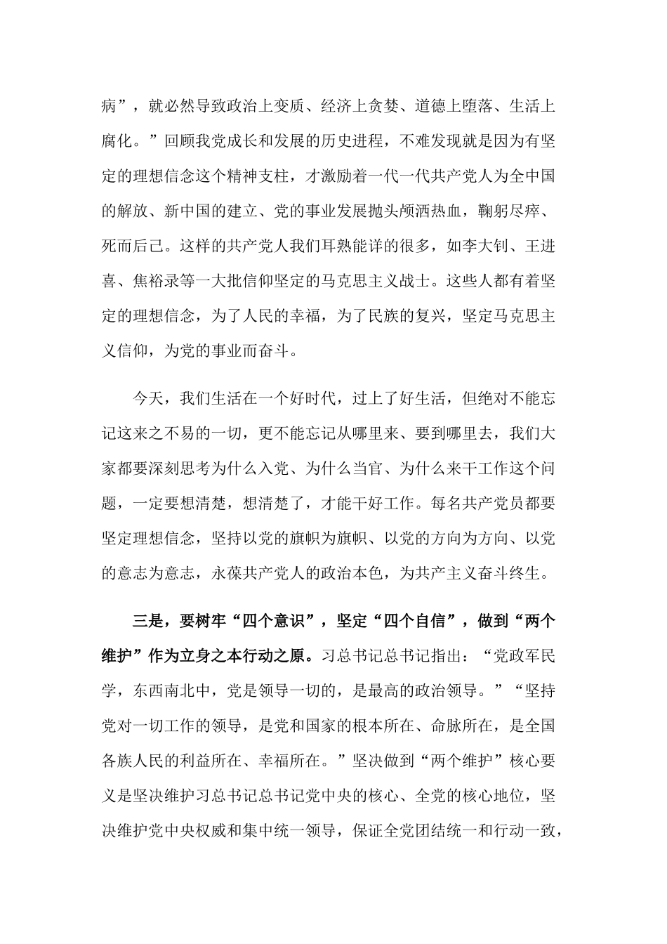 2020年学习党史、新中国史专题党课范文.docx_第3页