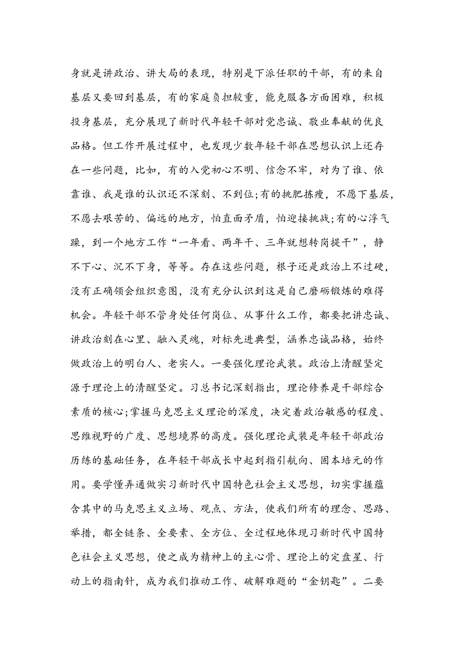 2021年在年轻干部双挂双任集体谈话会上的讲话范文稿.docx_第3页