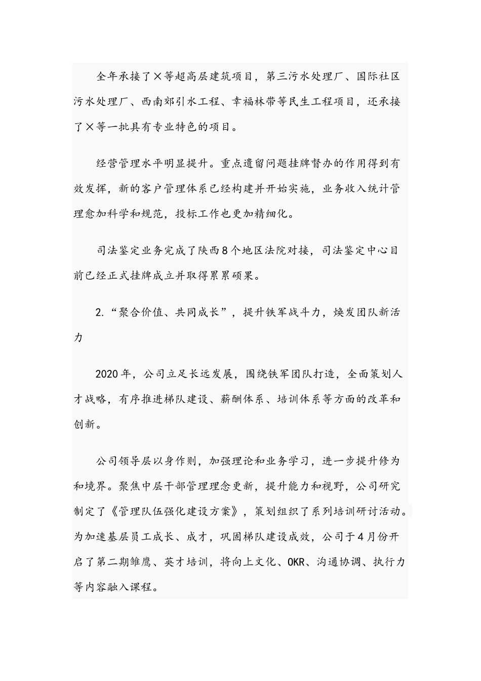 2021年在工作总结暨表彰大会上的讲话范文稿.docx_第2页