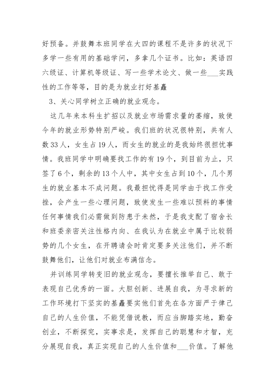 2021班主任工作总结（5篇）.docx_第3页