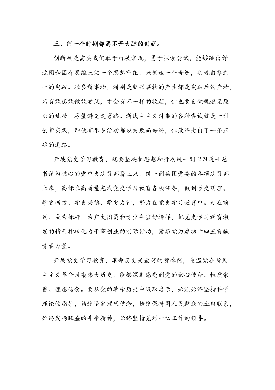 2021年学习新民主主义革命历史心得稿+理论学习中心组“新民主主义革命时期”历史专题学习研讨发言稿.docx_第3页