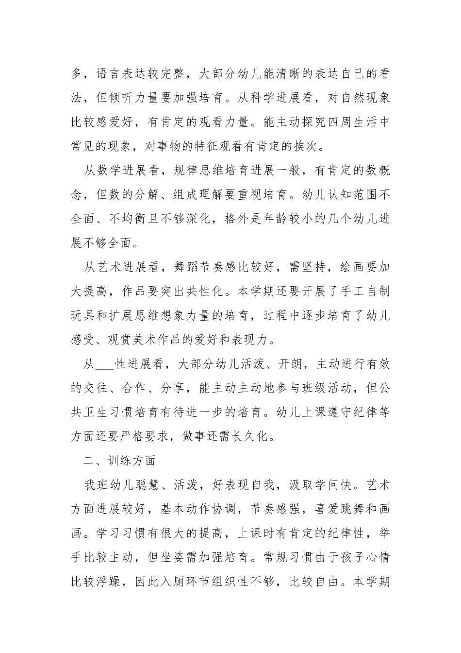 2021大班老师工作总结5篇.docx_第2页