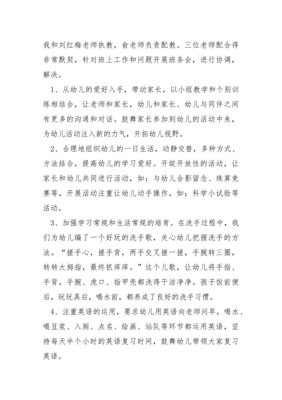 2021大班老师工作总结5篇.docx_第3页