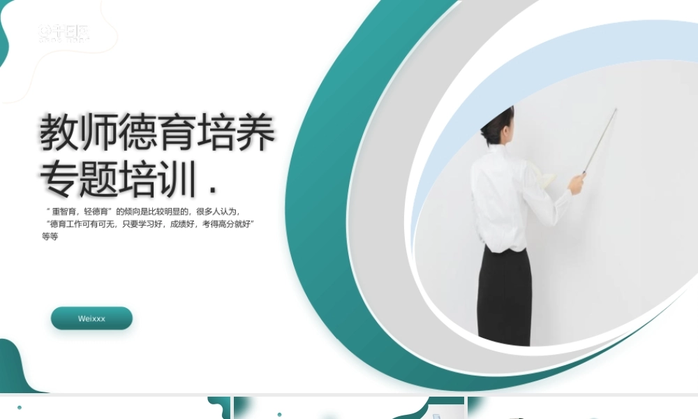 教师德育培养教师节专题培训PPT模板下载.pptx