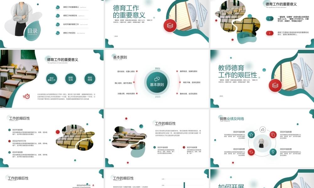 教师德育培养教师节专题培训PPT模板下载.pptx
