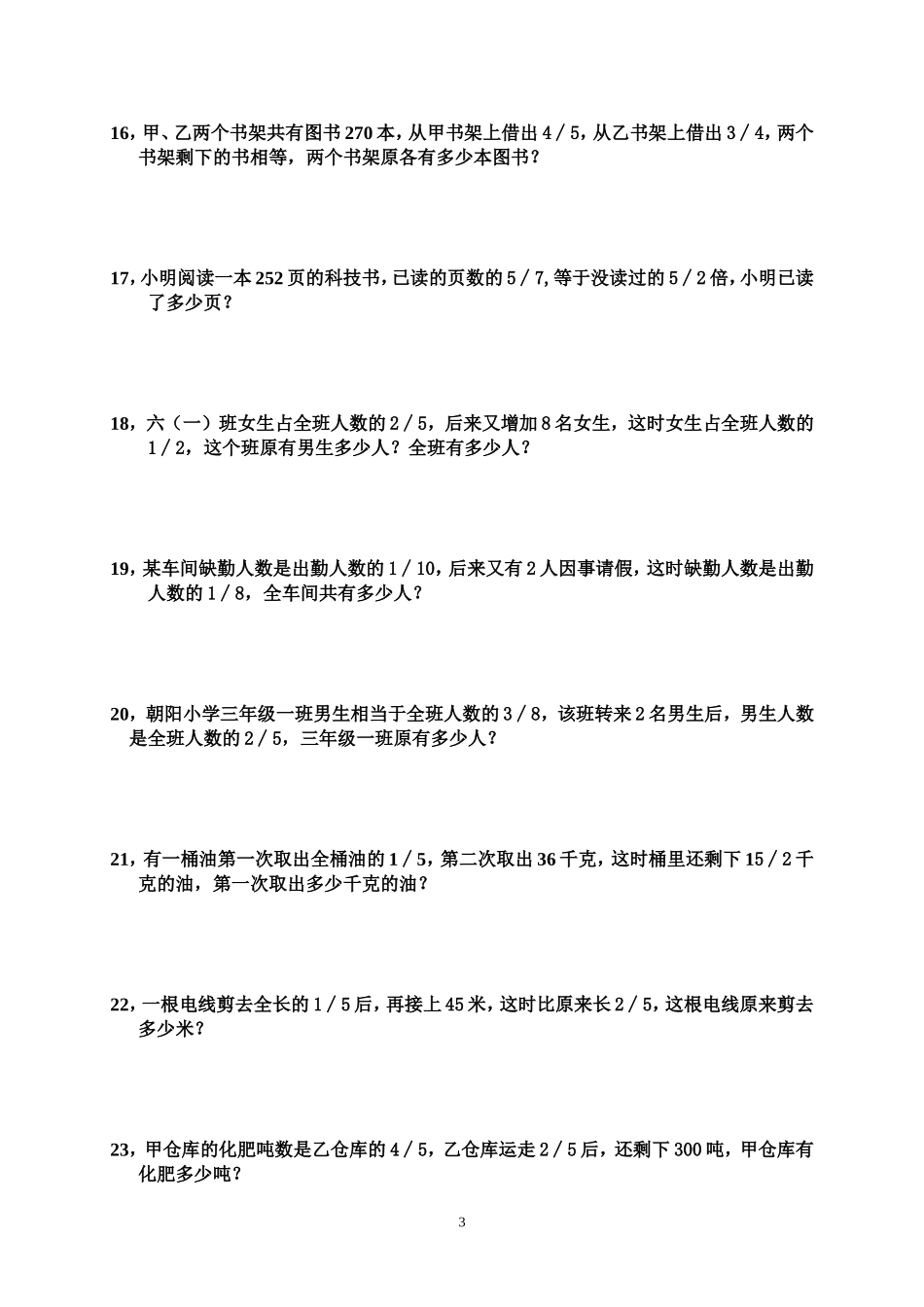 最新六年级数学思维训练典型例题专项训练试题.doc_第3页