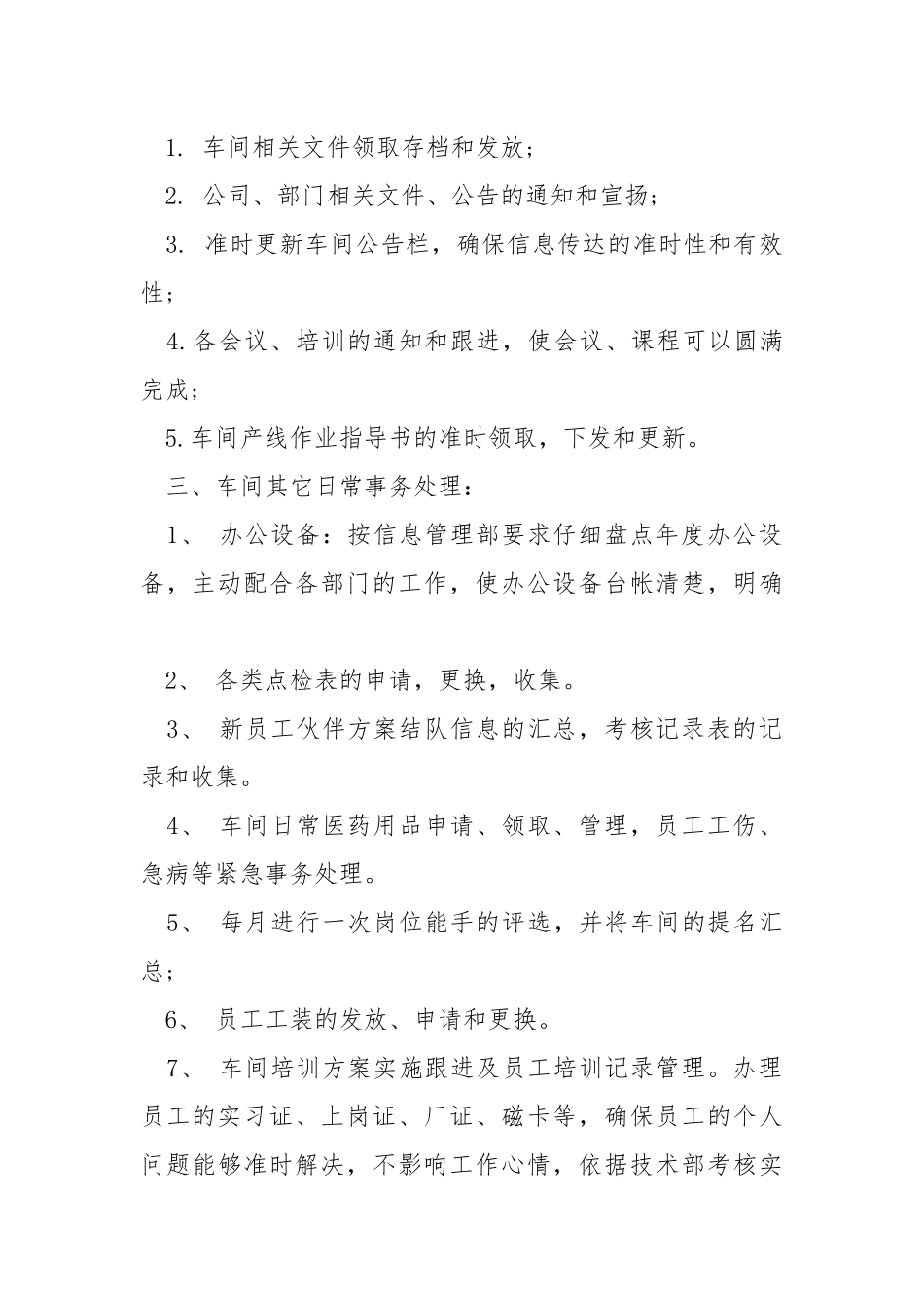 2021公司员工转正工作总结5篇.docx_第2页