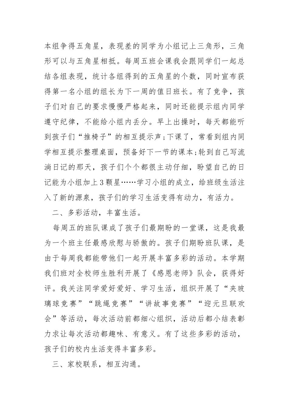 2021班主任工作总结通用模板.docx_第2页