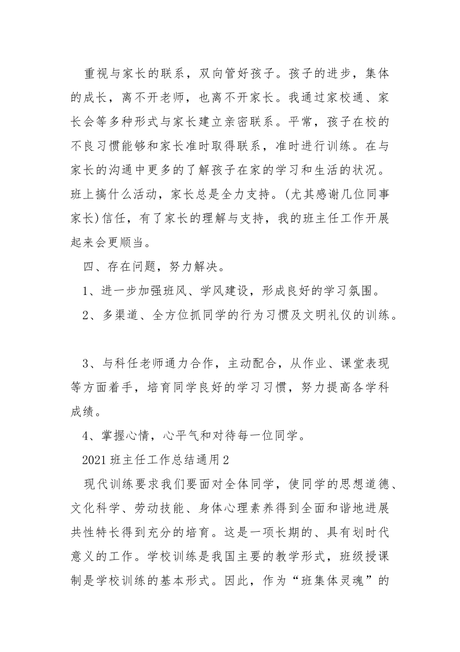 2021班主任工作总结通用模板.docx_第3页