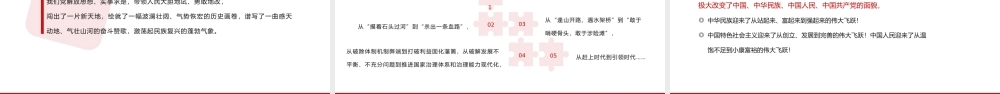 2021年上好四史必修课学深悟实得真知PPT红色党政风四史教育专题党课课件PPT模板下载.pptx