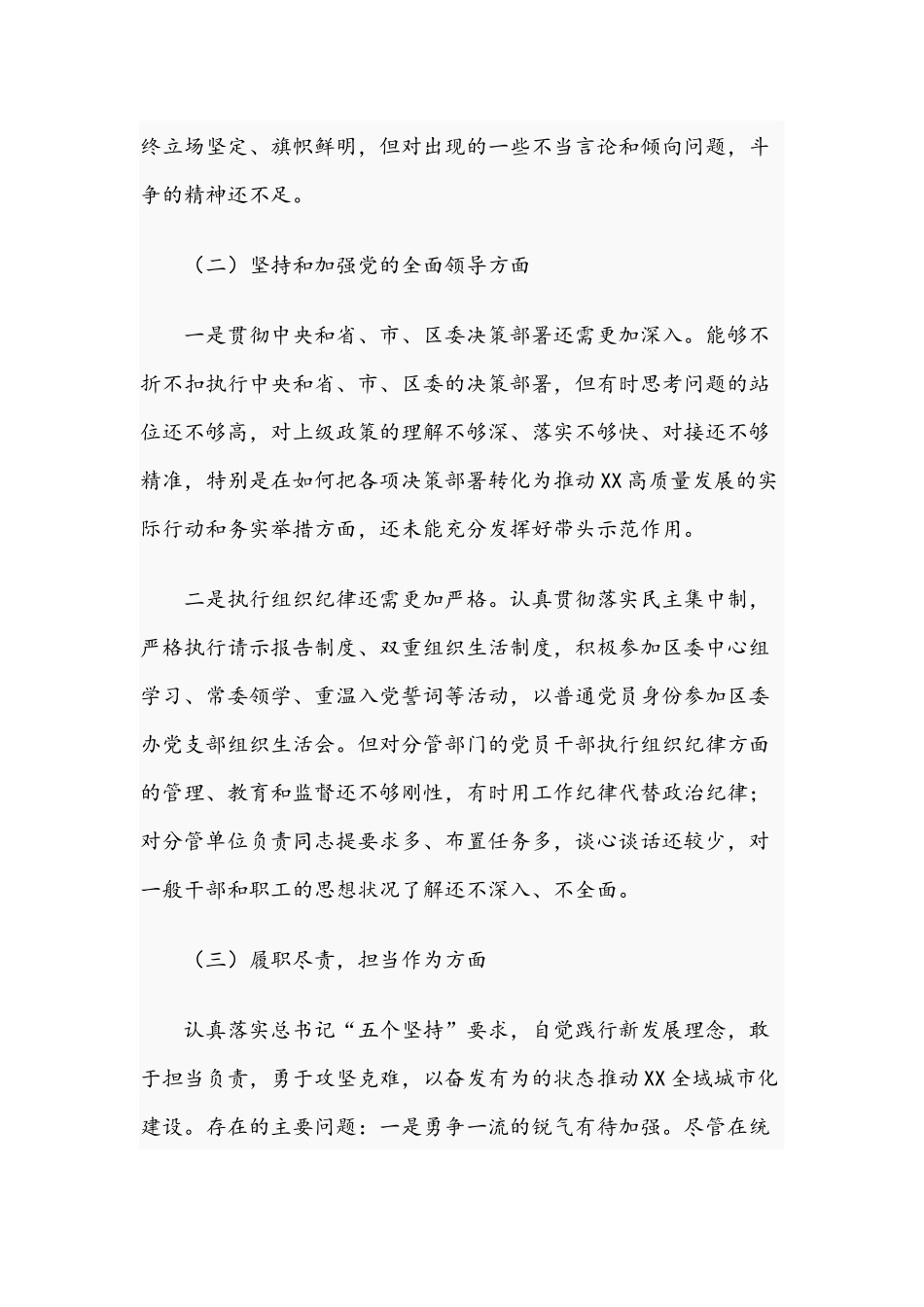 民主生活会“五个方面”对照检查材料范文稿2021年.docx_第2页