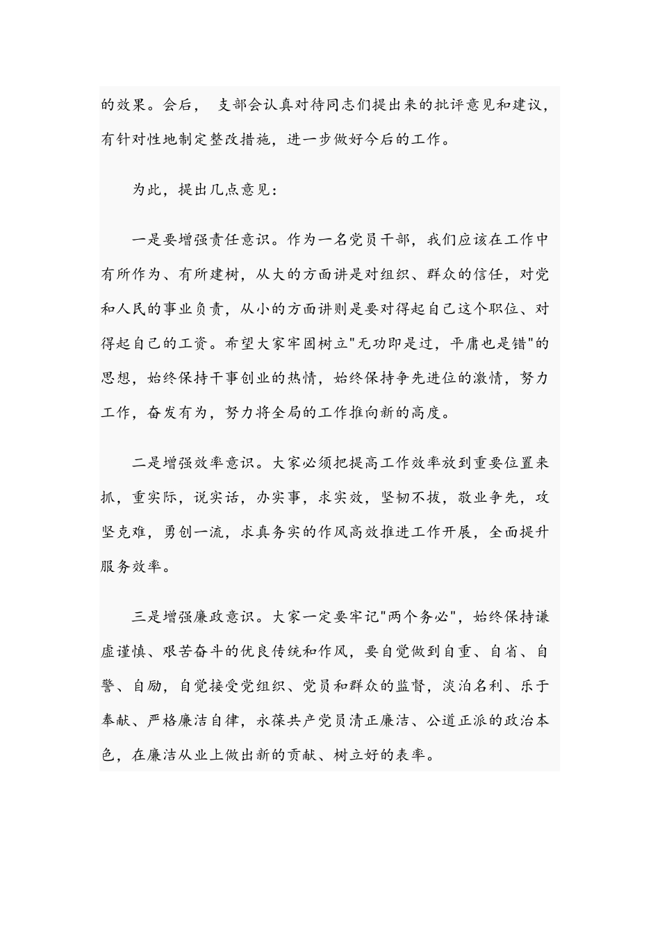 在2021年党支部组织生活会上的总结讲话1120字范文稿.docx_第2页