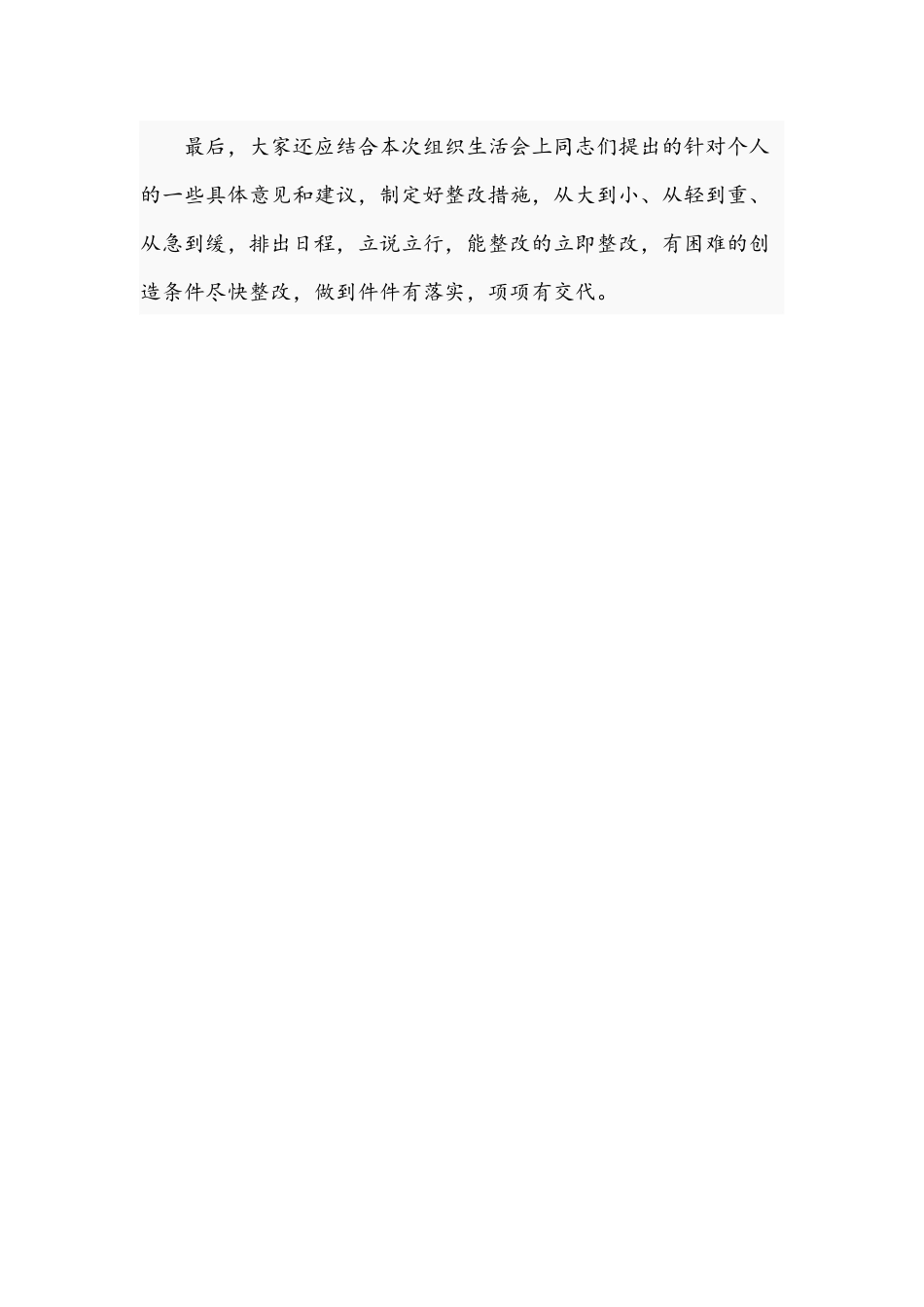 在2021年党支部组织生活会上的总结讲话1120字范文稿.docx_第3页