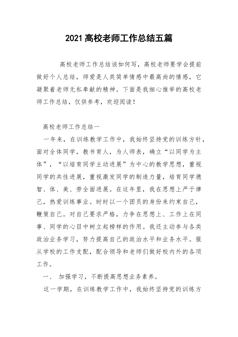 2021高校老师工作总结五篇.docx_第1页