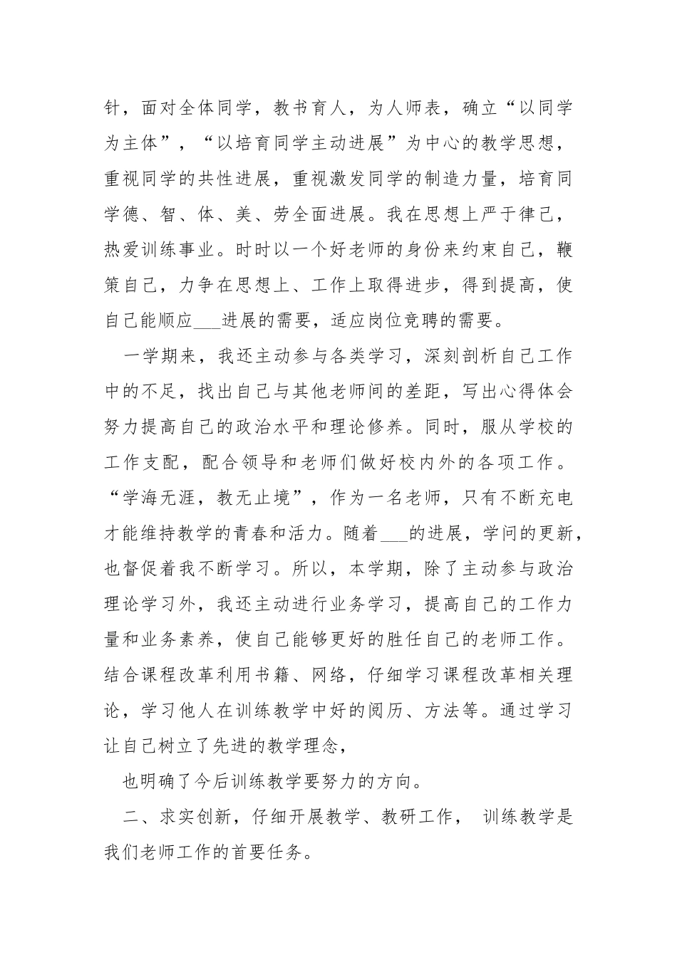 2021高校老师工作总结五篇.docx_第2页