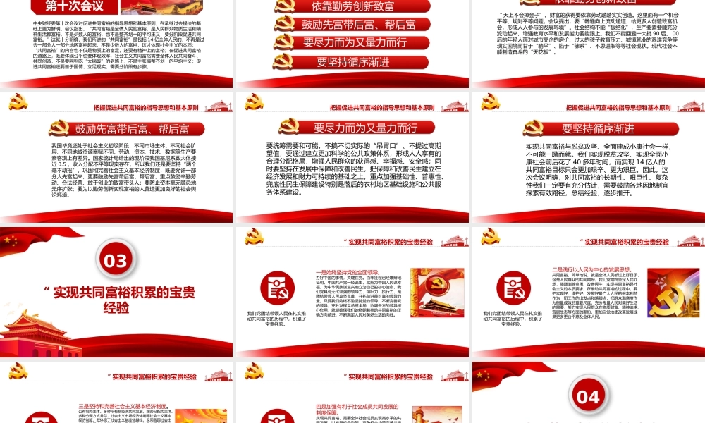 2021年扎实推动共同富裕PPT把促进全体人民共同富裕作为为人民谋幸福的着力点专题党课课件模板下载.pptx