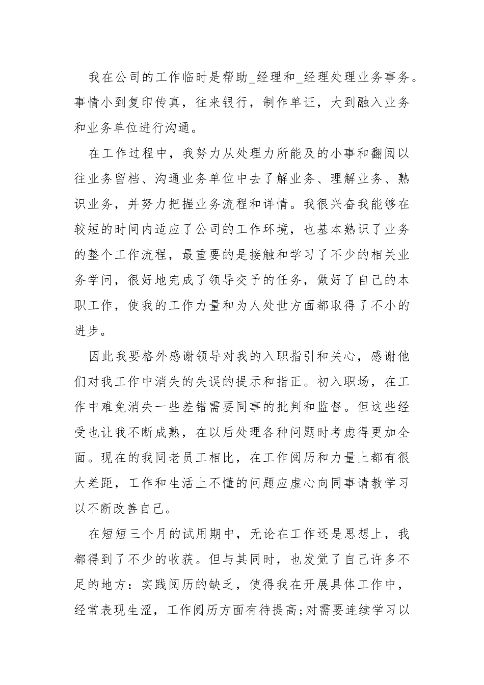 2021销售员转正个人总结五篇.docx_第2页