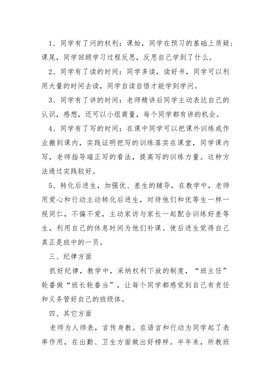 2021学校教学老师工作总结五篇.docx_第2页