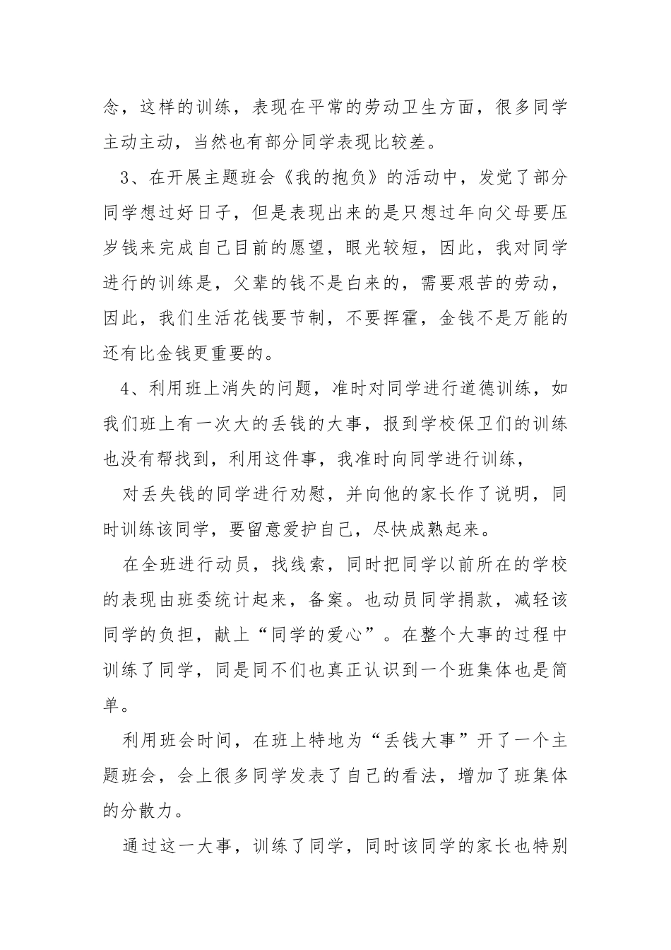 2021高中班主任工作总结和方案.docx_第2页