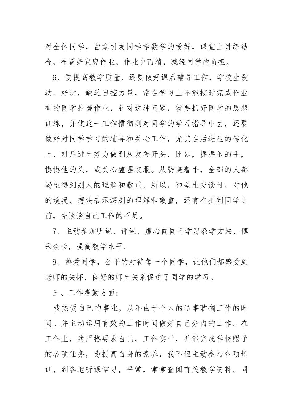 2021学校优秀老师教学工作总结五篇.docx_第3页