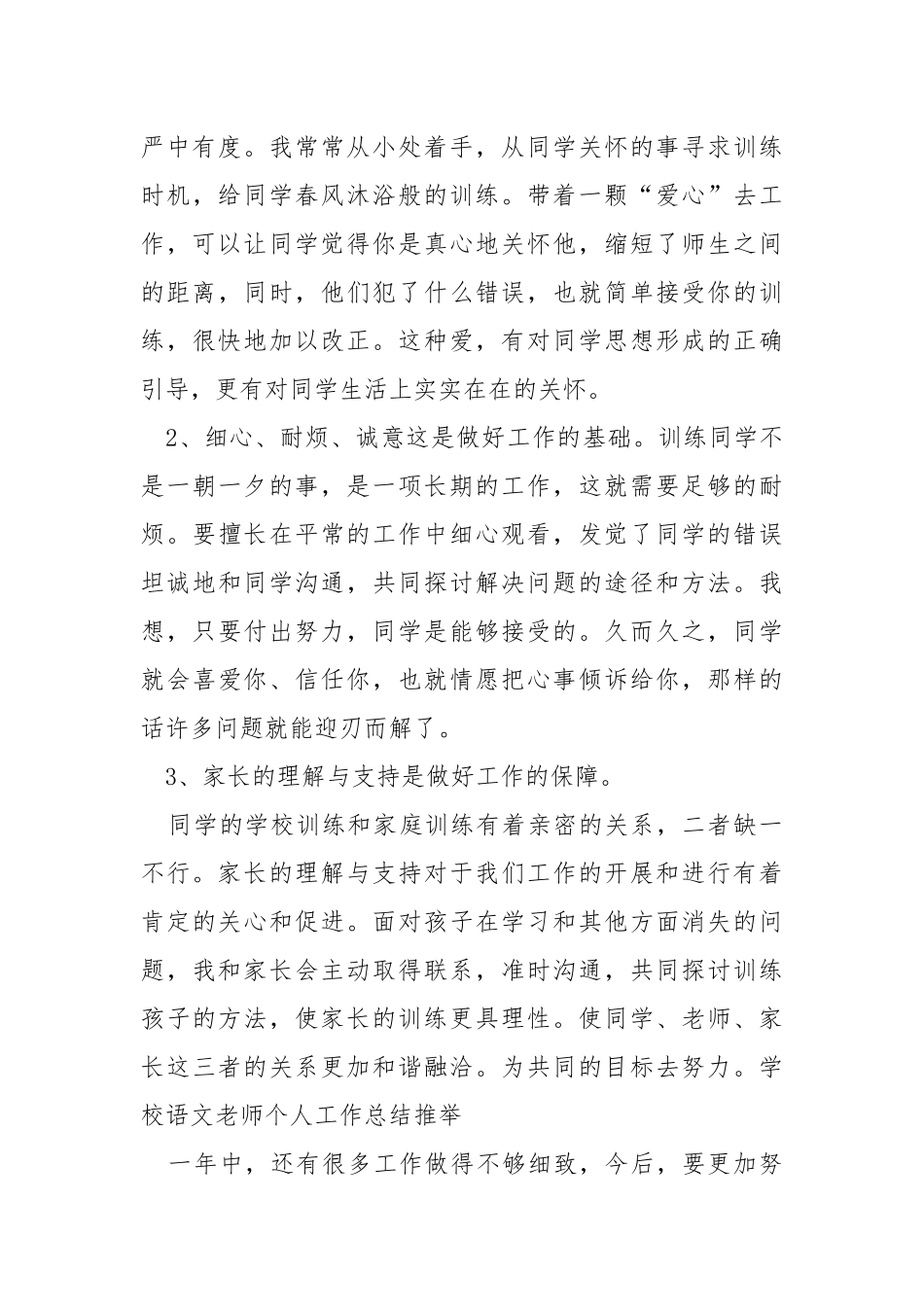 2021学校教学老师工作总结五篇_1.docx_第3页