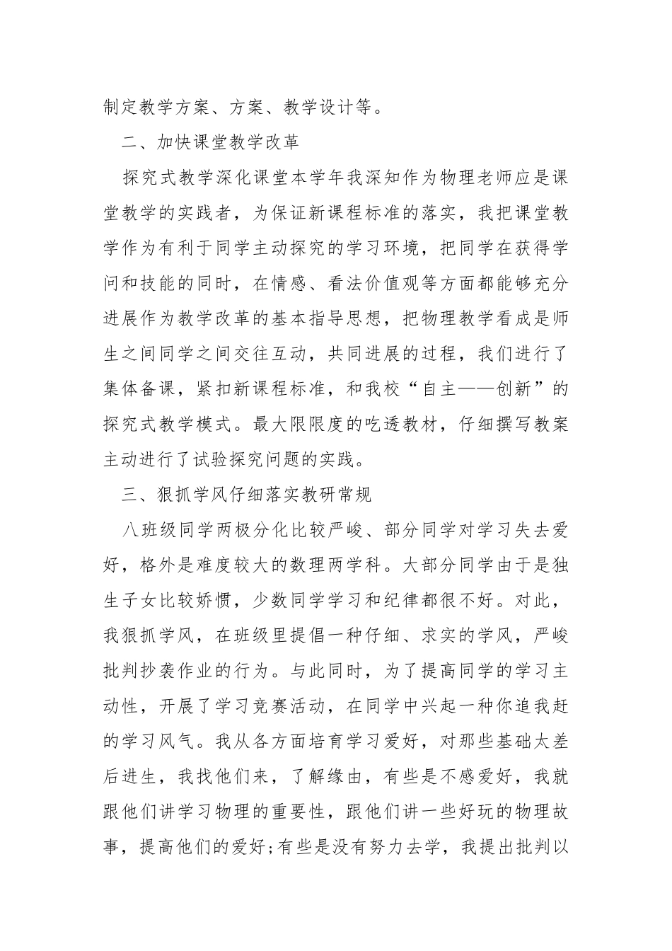 2021物理老师学期工作总结5篇.docx_第2页