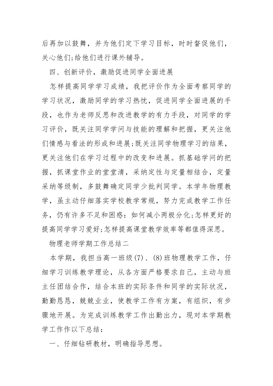 2021物理老师学期工作总结5篇.docx_第3页