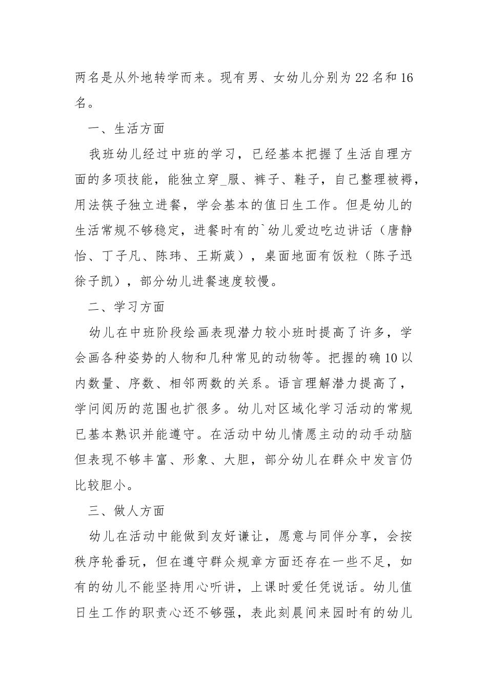 2021稚嫩园老师教学总结.docx_第3页