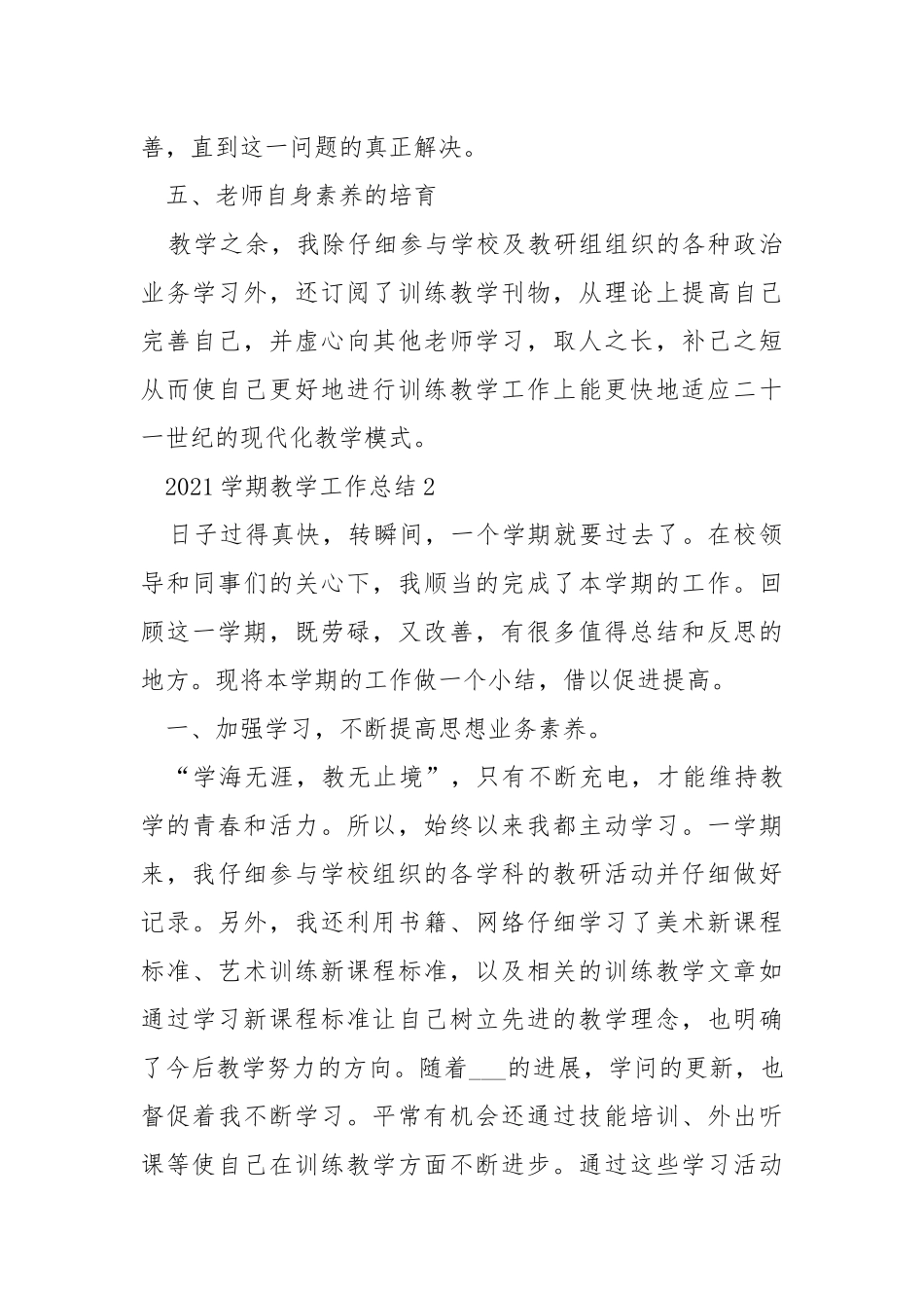 2021学期教学工作总结模板最新.docx_第3页