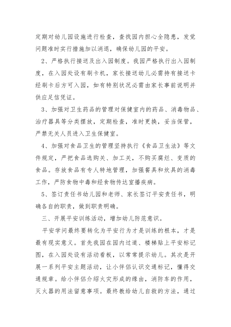 2021稚嫩园老师训练工作总结.docx_第2页