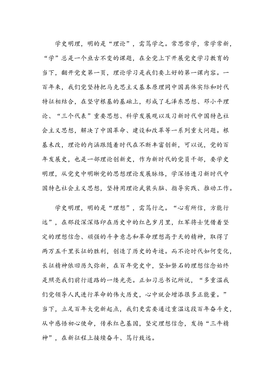 2021年书记在党史学习教育动员大会重要讲话文稿.docx_第2页
