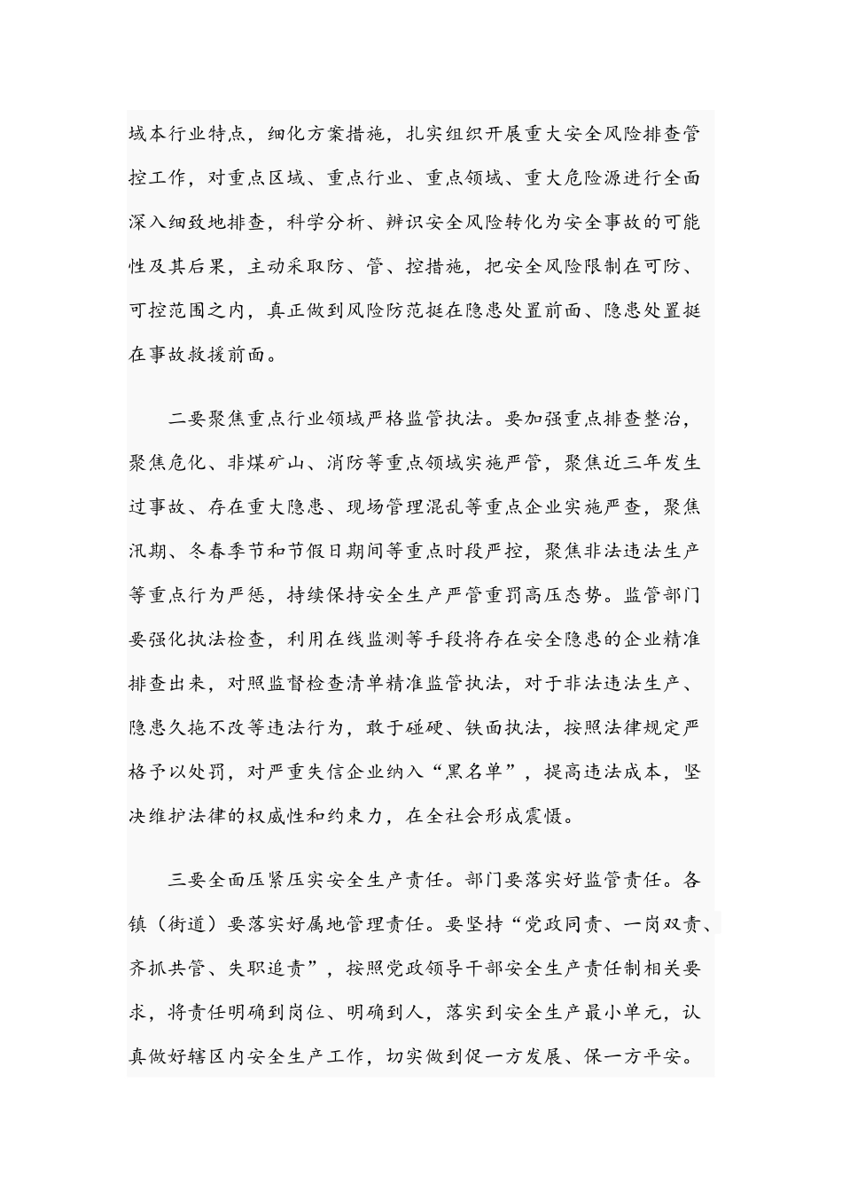 在2021年安全生产工作会议上的讲话范文稿.docx_第2页
