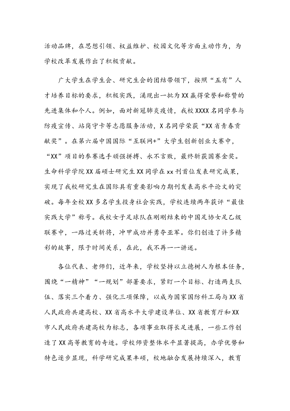 2021年学校党委书记在学生代表大会开幕式上的讲话范文稿.docx_第2页