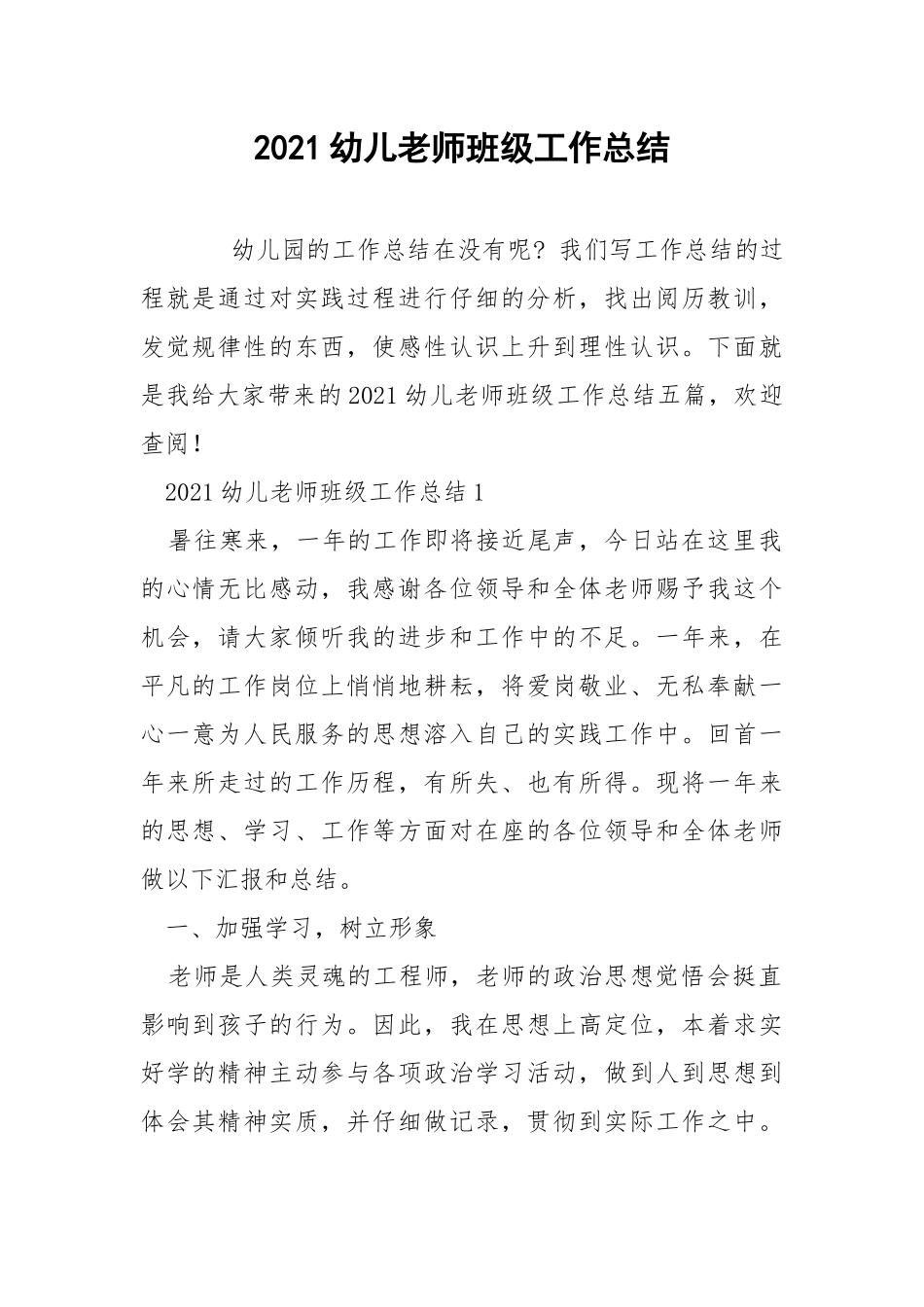 2021幼儿老师班级工作总结.docx_第1页