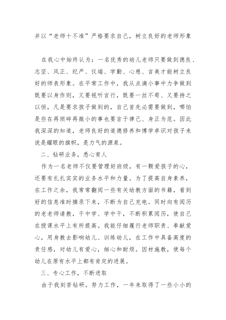 2021幼儿老师班级工作总结.docx_第2页