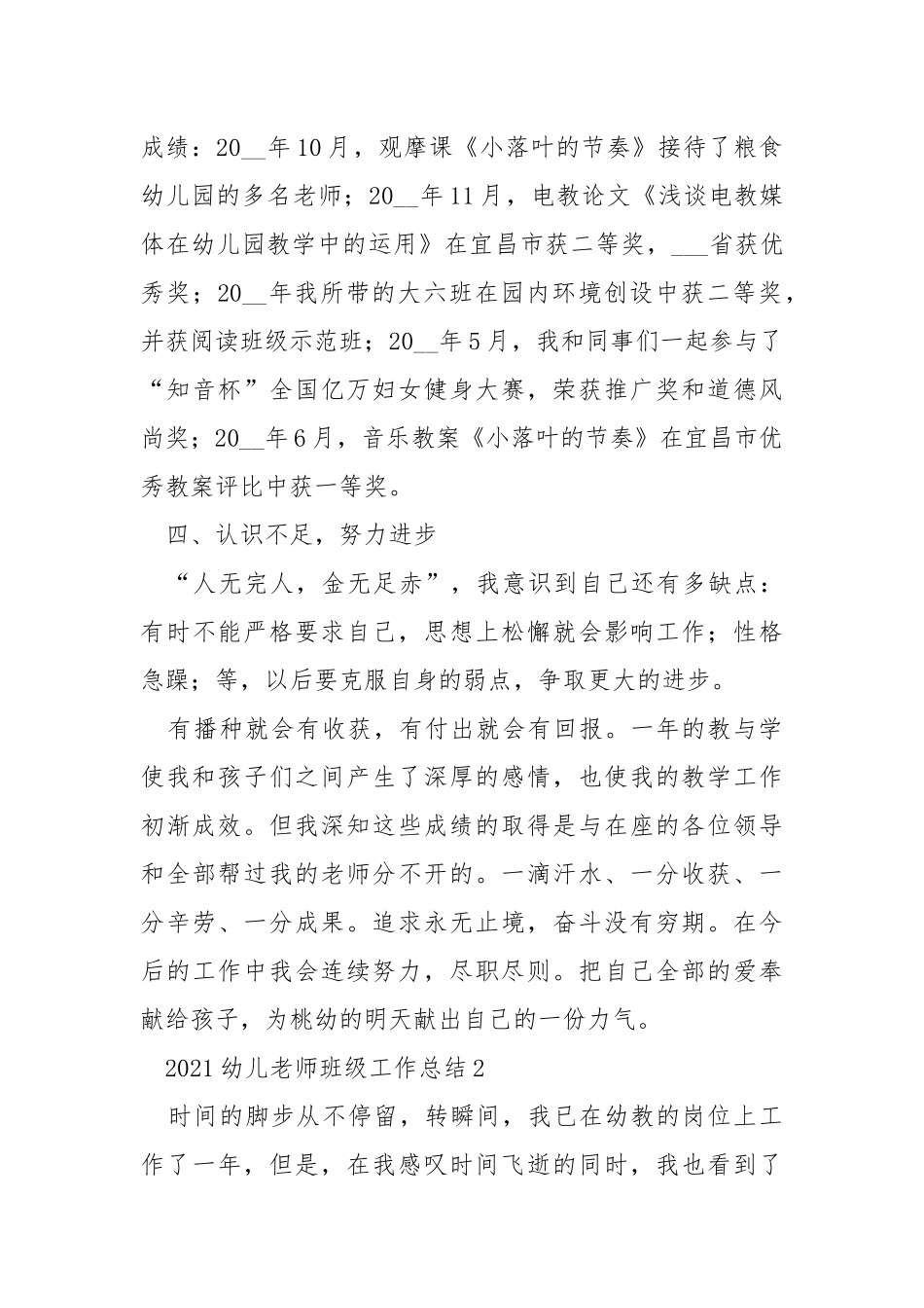 2021幼儿老师班级工作总结.docx_第3页