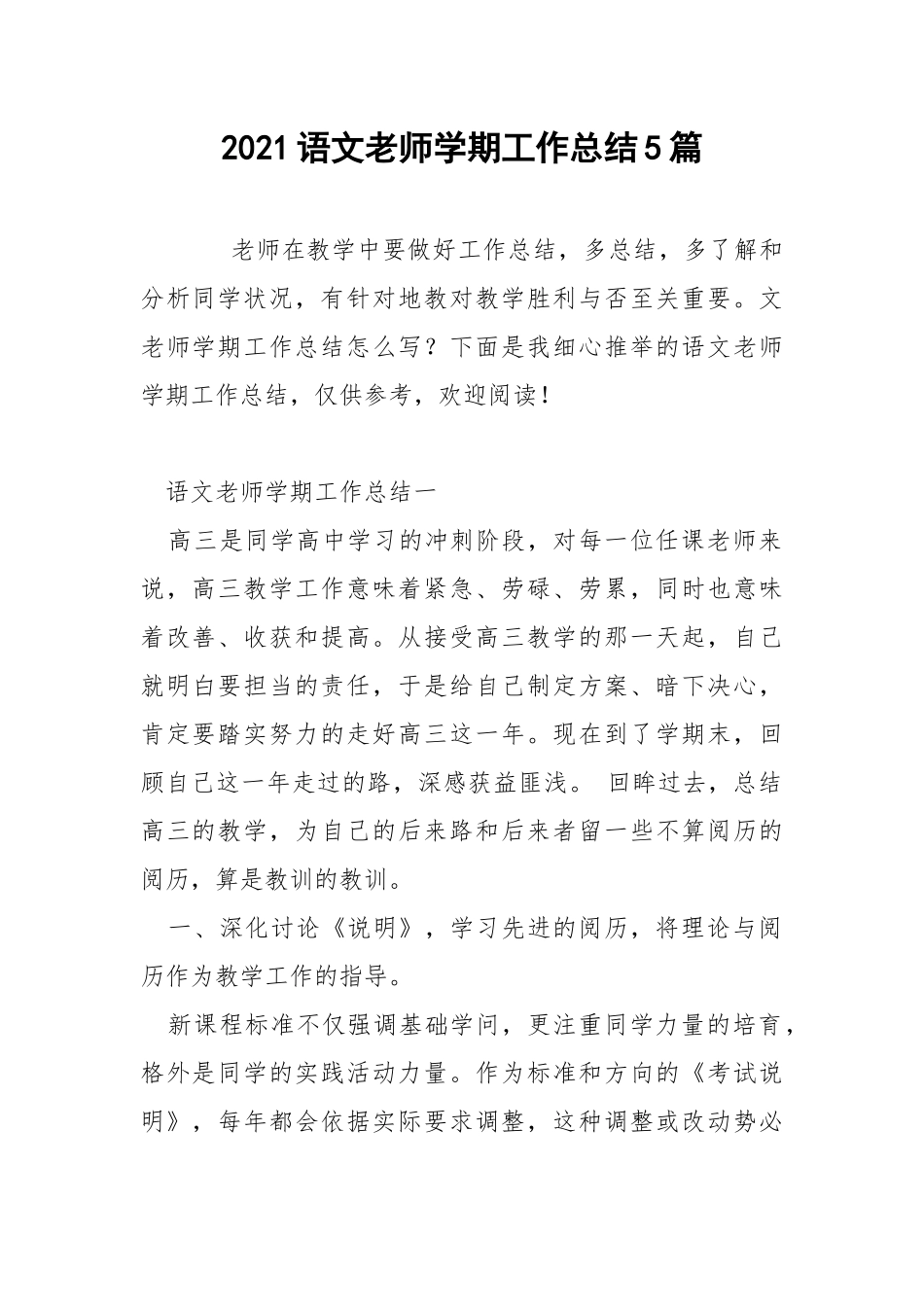 2021语文老师学期工作总结5篇.docx_第1页