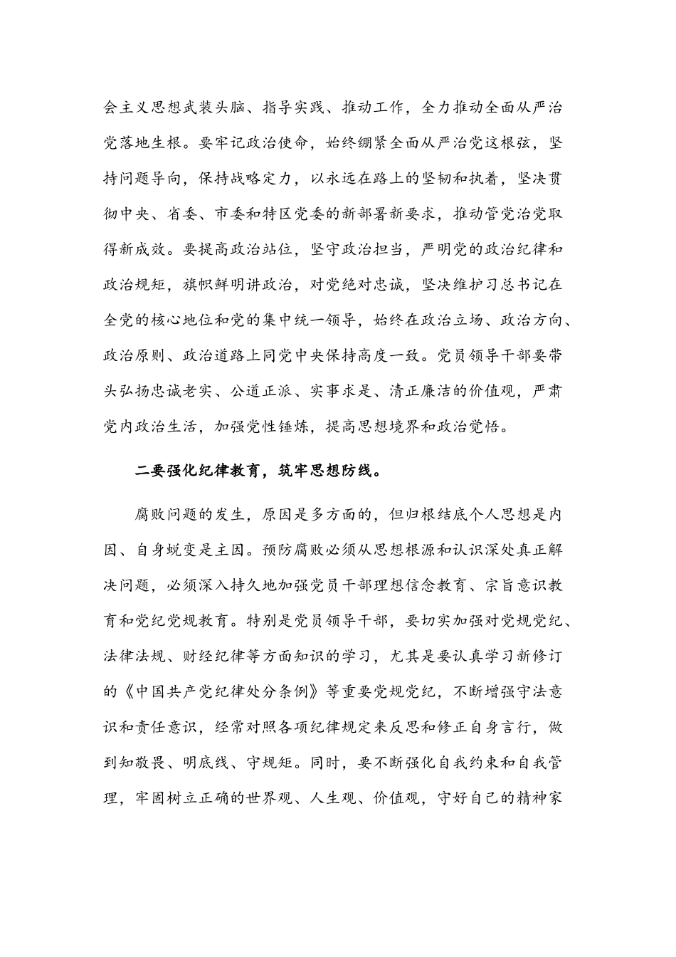 2021年在落实党风廉政建设“两个责任”约谈工作会议上的讲话范文稿.docx_第2页