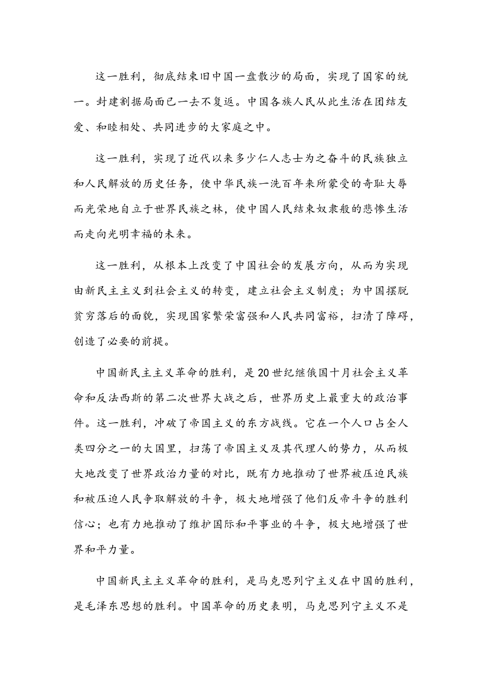 2021年新民主主义革命时期历史专题研讨会发言材料、心得体会稿.docx_第2页