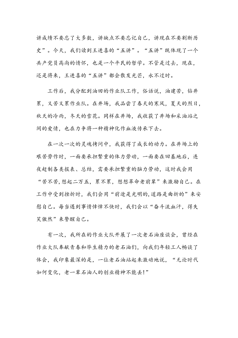 2021年石油公司党员党史学习教育心得体会范文稿.docx_第3页