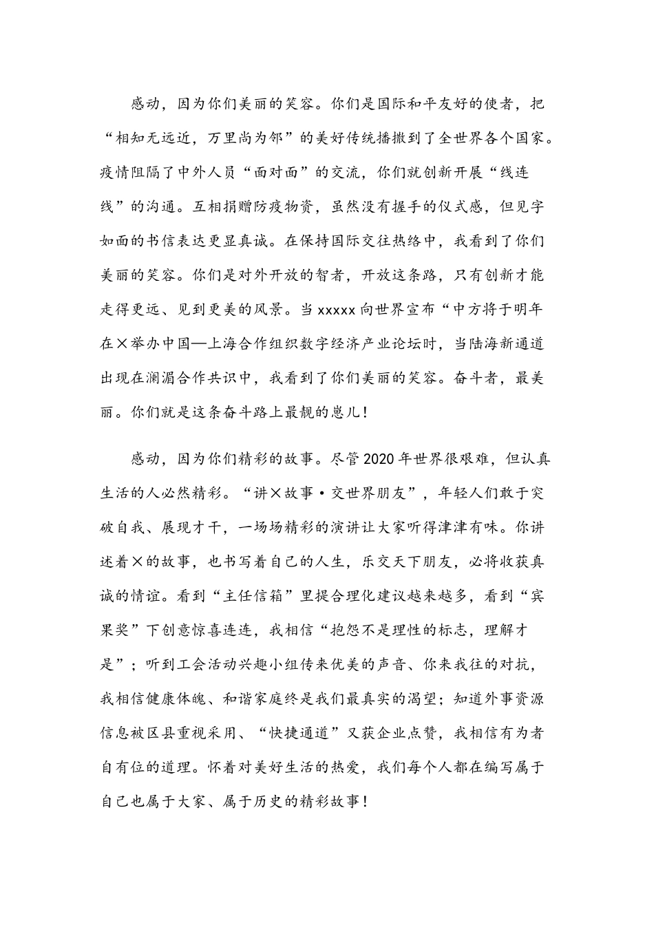 2021年在外事办主题党日活动上的讲话范文稿.docx_第2页