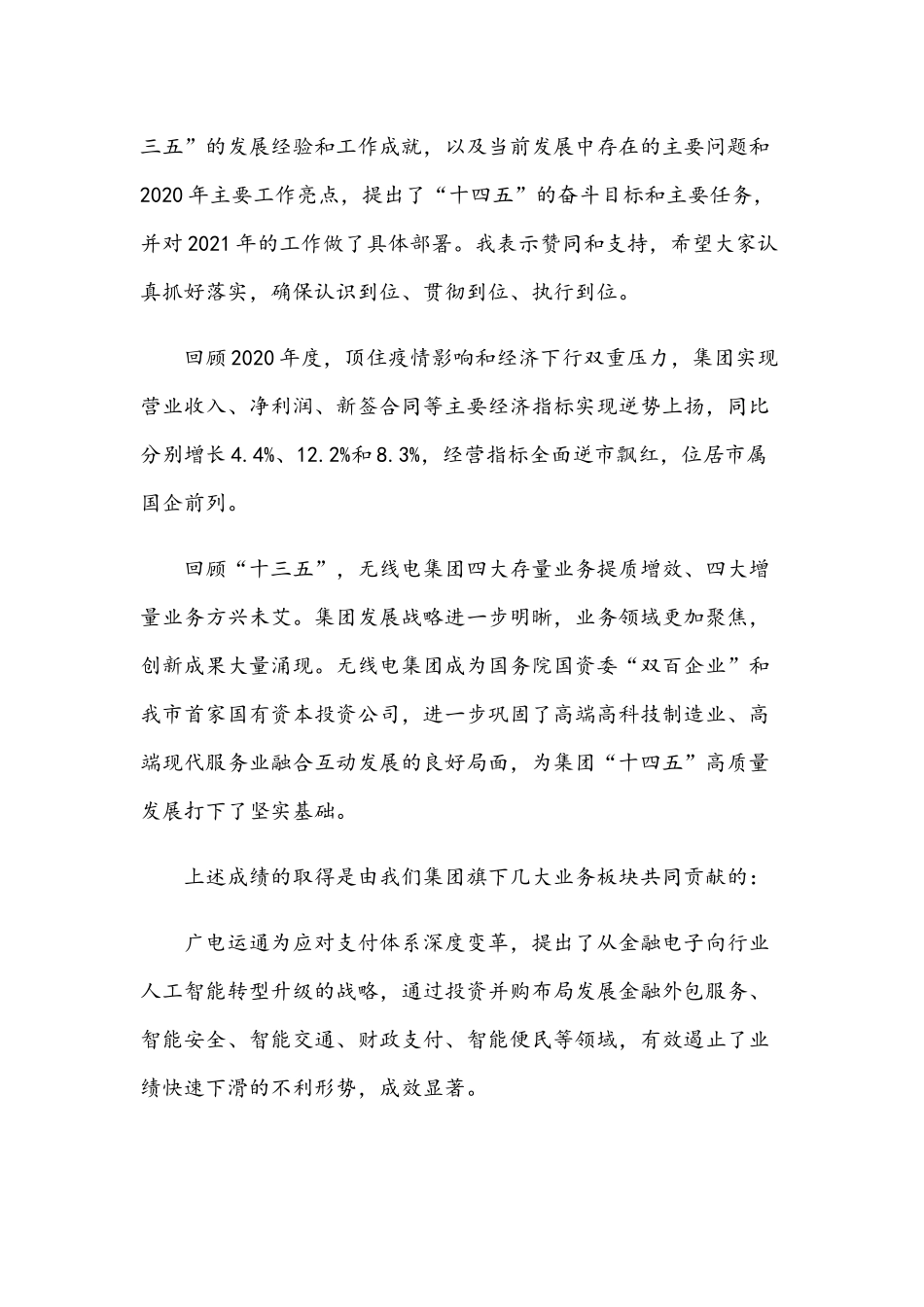 2021年在广电集团总结表彰大会上的讲话范文稿.docx_第2页