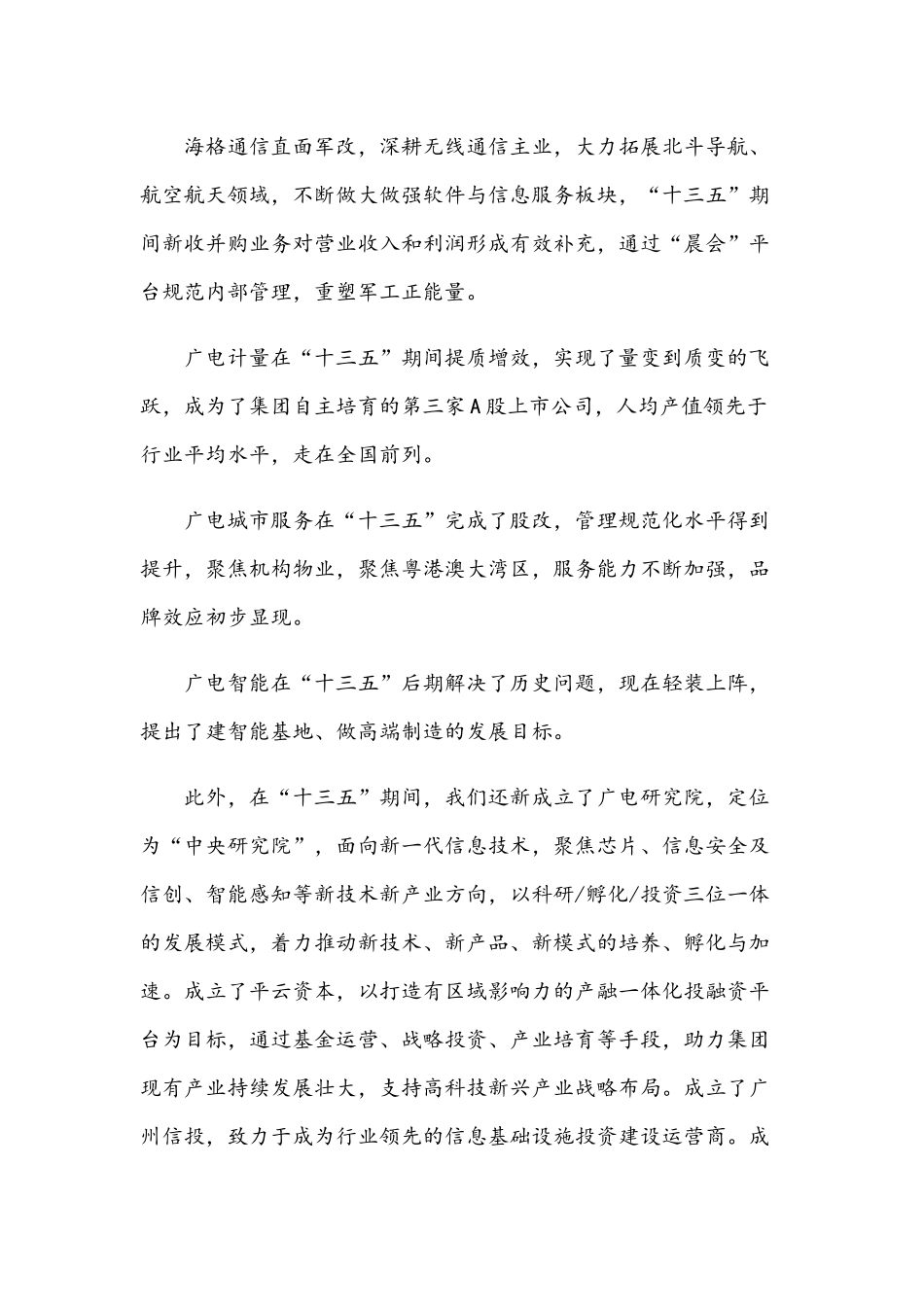 2021年在广电集团总结表彰大会上的讲话范文稿.docx_第3页