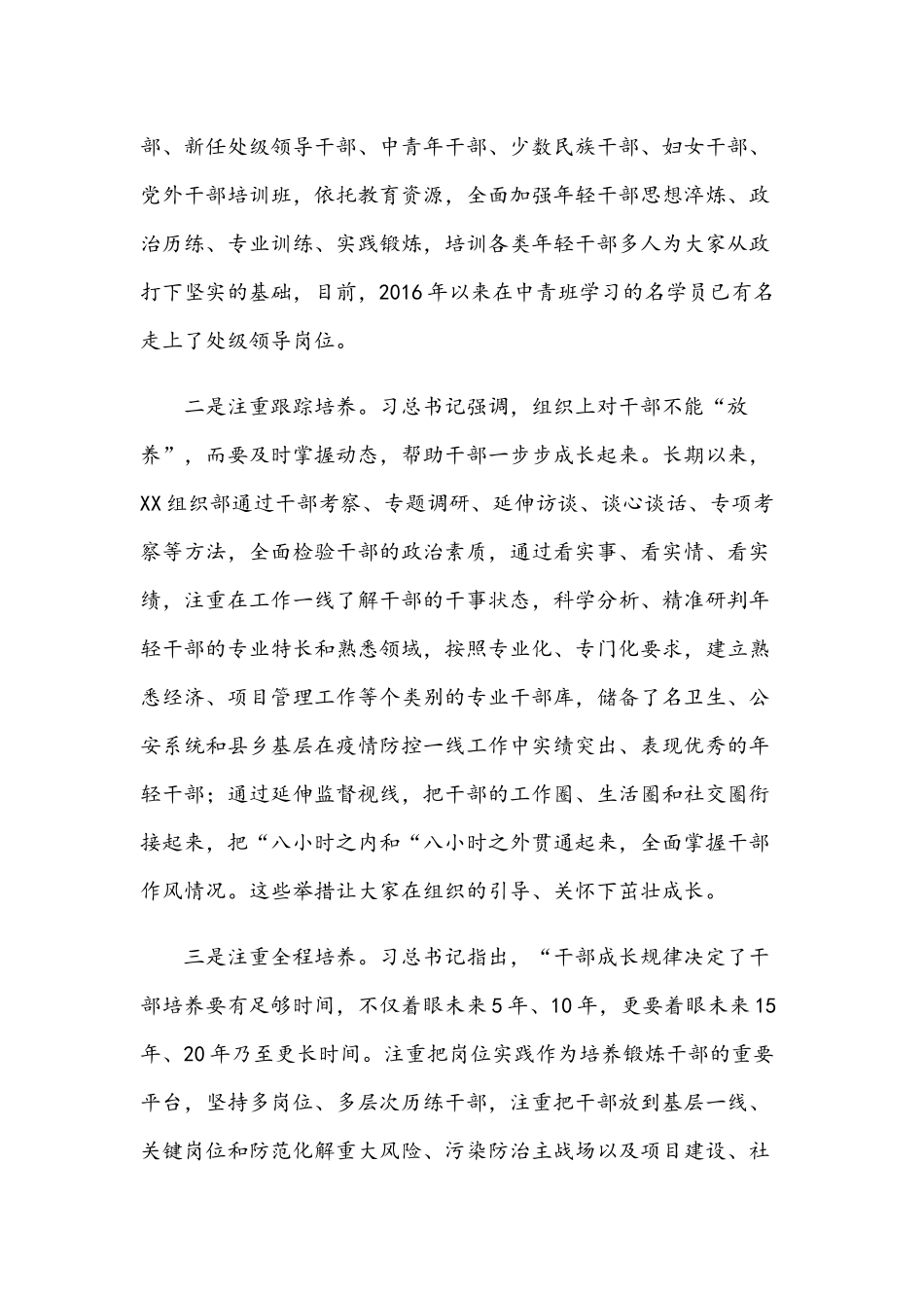 2021年年轻干部培训班结业座谈会上的讲话范文稿.docx_第2页