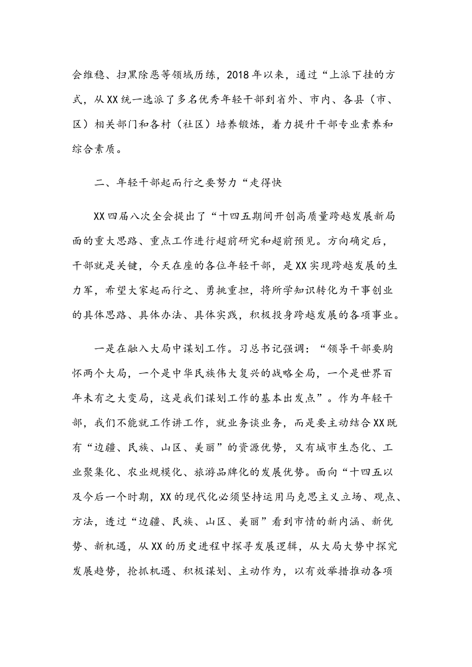 2021年年轻干部培训班结业座谈会上的讲话范文稿.docx_第3页