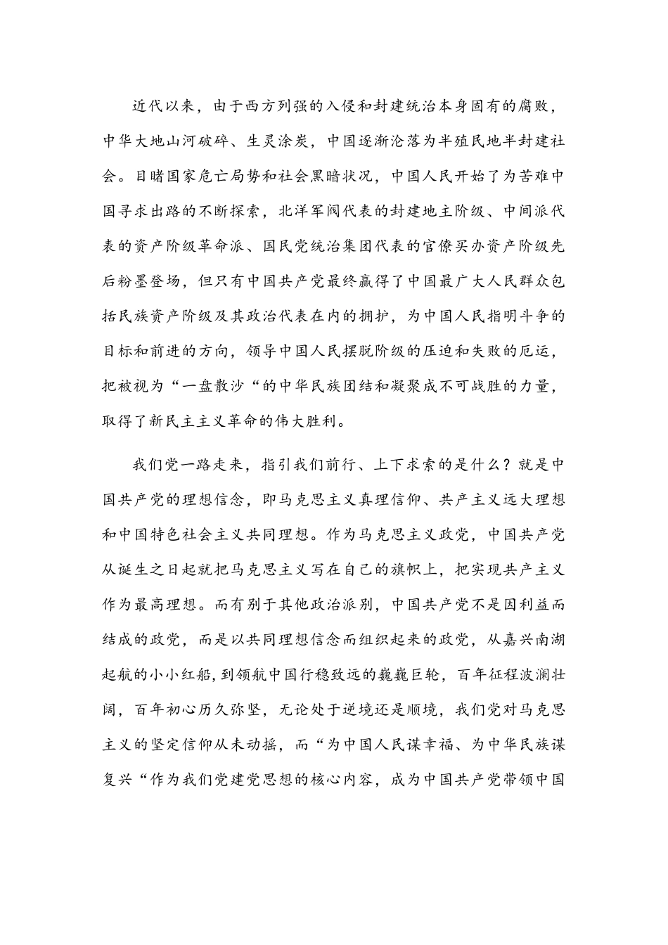2021年学习《新民主主义时期》专题研讨会上发言提纲、发言材料.docx_第2页