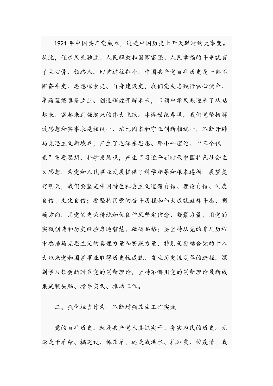 2021年学习新民主主义革命时期历史专题研讨讲话、发言材料稿.docx_第2页